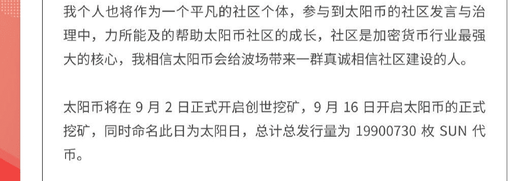 超级简单:DeFi新币SUN挖矿教程(2020年9月2日21:00开挖)