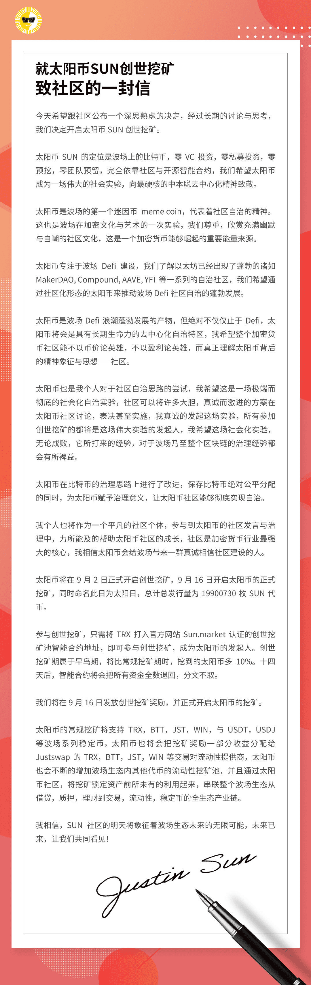 超级简单:DeFi新币SUN挖矿教程(2020年9月2日21:00开挖)