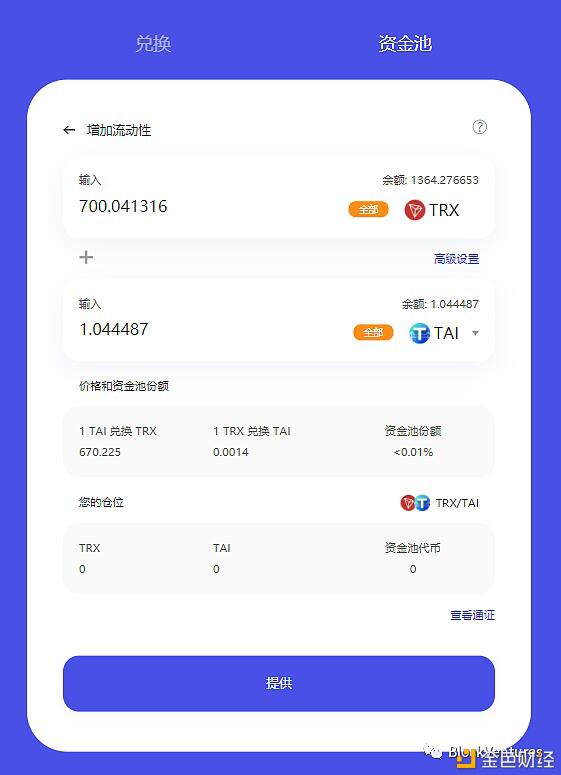 波场版Sushi:三文鱼挖矿新手教程
