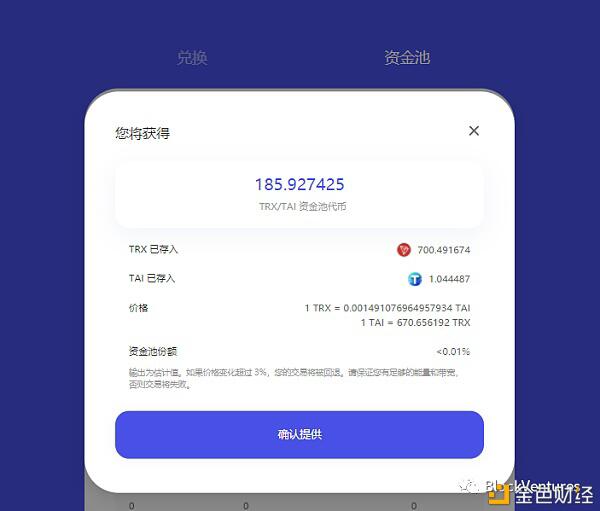 波场版Sushi:三文鱼挖矿新手教程