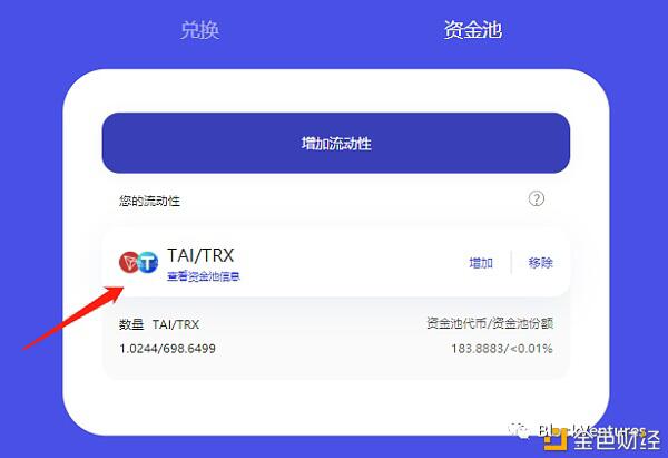波场版Sushi:三文鱼挖矿新手教程
