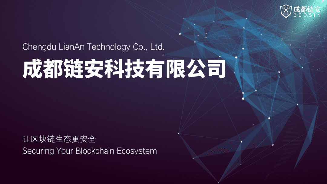 成都链安已完成对Defi协议FinNexus项目的安全审计