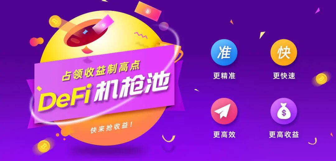 DeFi极速回调,流动性挖矿“机枪池”成为大赢家