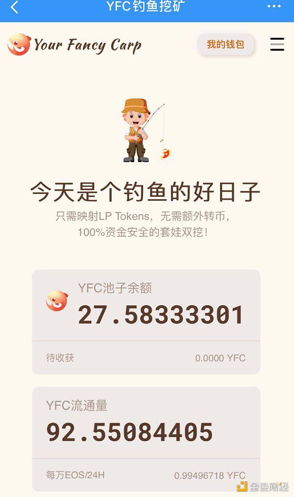 EOS DeFi一片火热,DeFi对EOS有什么影响?
