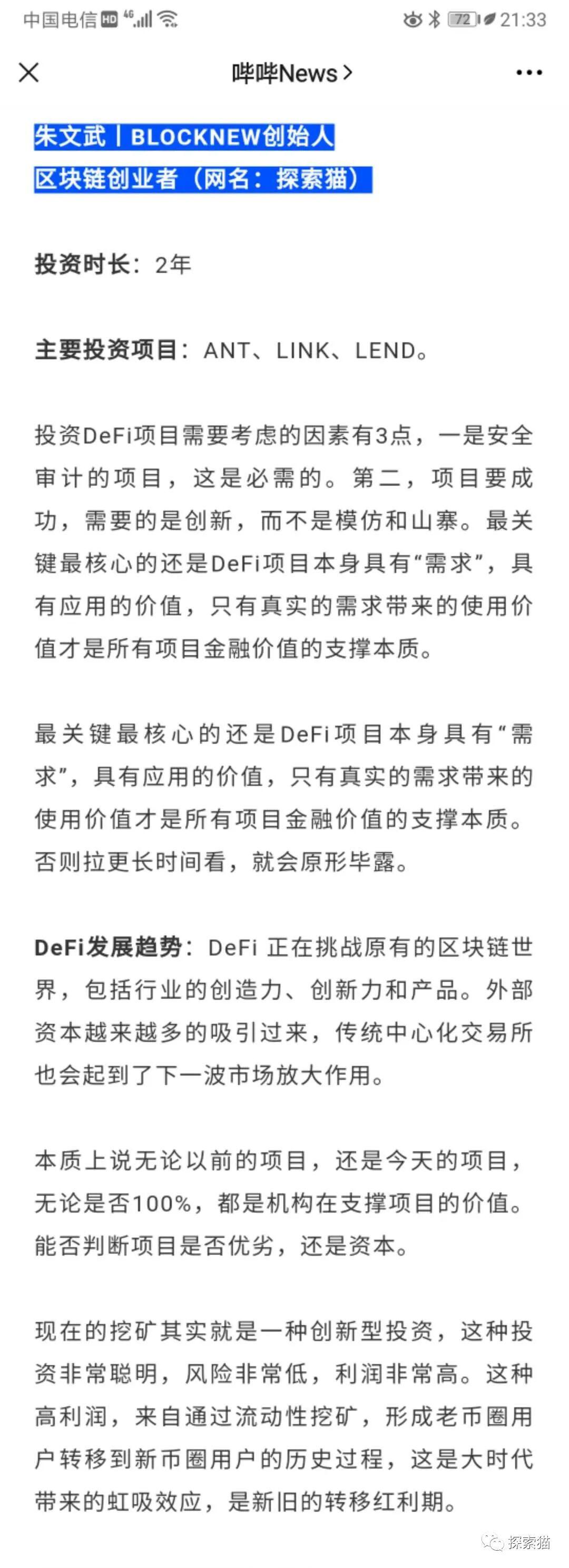 探索猫访谈:DeFi大时代