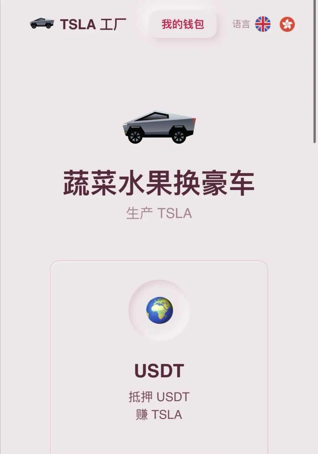 DeFi 挖矿,素菜不够用,特斯拉来凑,在崩盘与调侃中前行