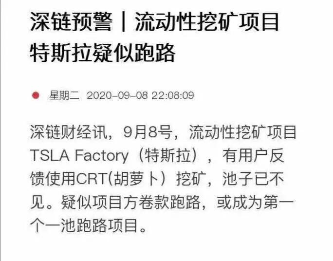 DeFi 挖矿,素菜不够用,特斯拉来凑,在崩盘与调侃中前行