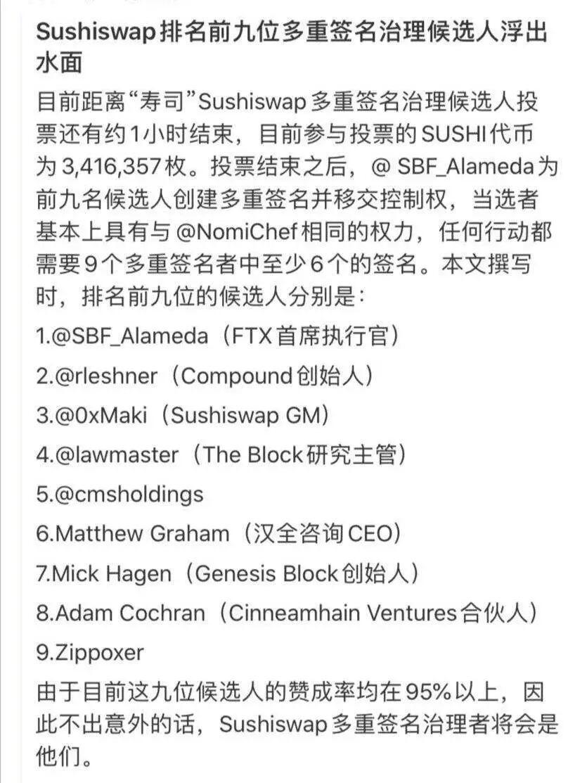 SUSHI迁移成功,捕获9亿美金,滑点低过Uniswap