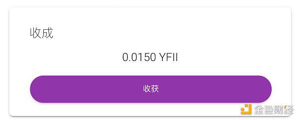 YFII Pool 1、2和机枪池挖矿教程