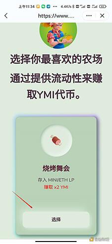 YMI(玉米)流动性挖矿教程