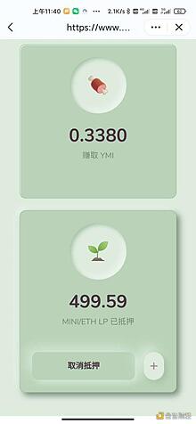 YMI(玉米)流动性挖矿教程