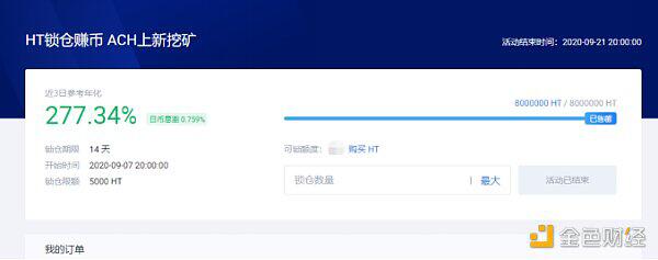 火币DeFi流动性挖矿:打开大规模参与DeFi的入口