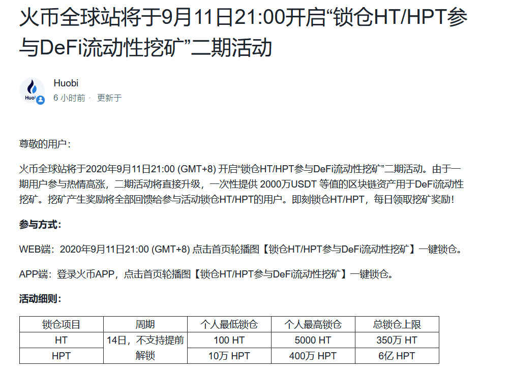 火币开启DeFi的推土机模式,HT现在是“下金蛋的老母鸡”?