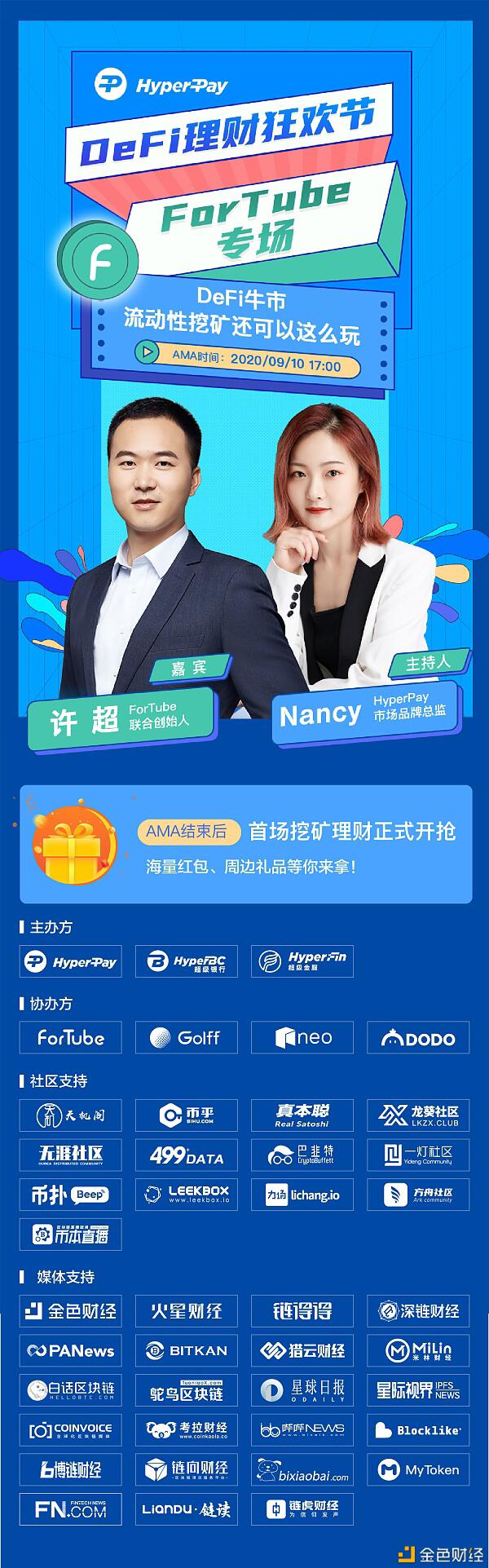 加密货币钱包HyperPay “DeFi理财狂欢节 ForTube专场” 主题AMA即日开启