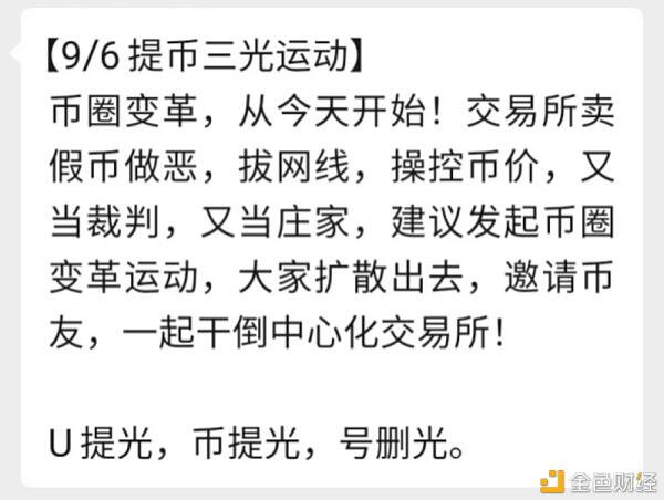 瞄准CEX,DeFi提币运动扒掉了谁的裤?