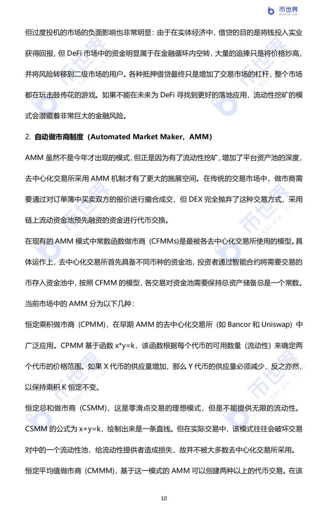 2020年DeFi行业研究报告