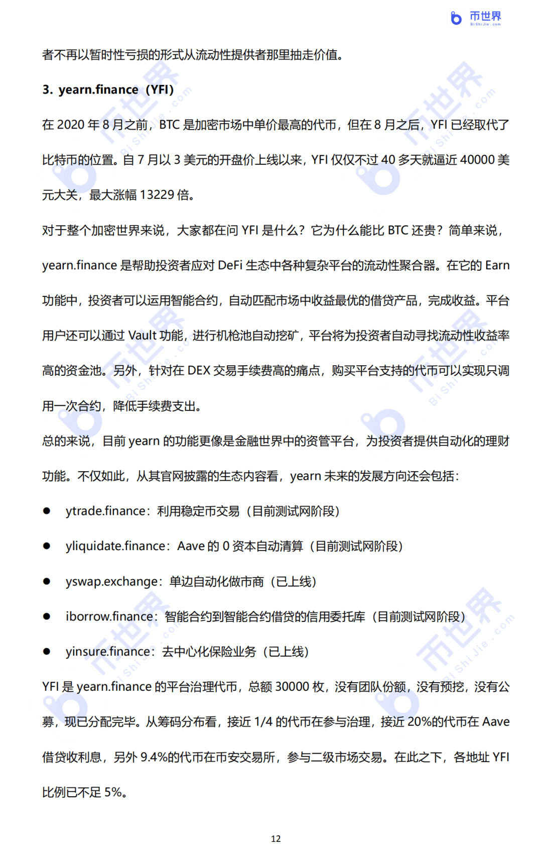 2020年DeFi行业研究报告
