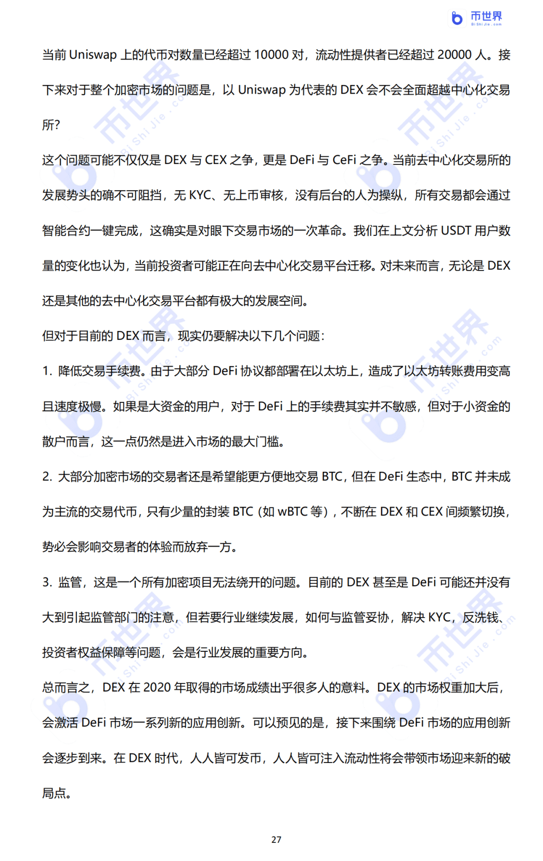 2020年DeFi行业研究报告