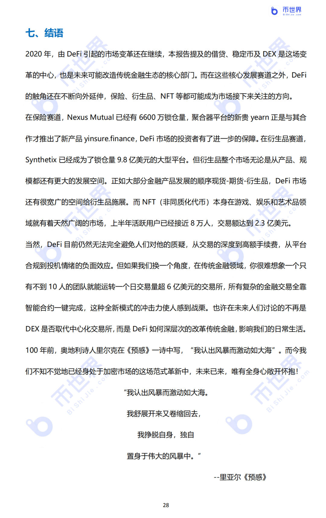 2020年DeFi行业研究报告