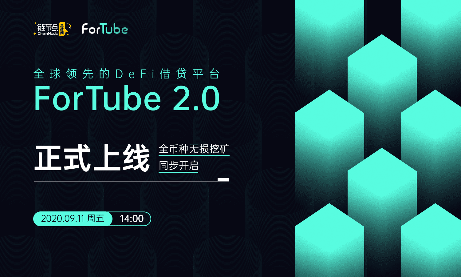 ForTube 2.0正式上线,DeFi用户如何获得最大收益?