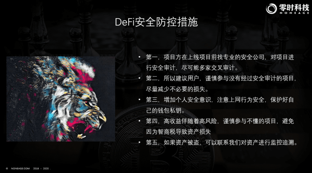 行业安全事件频发DeFi市场成重灾区,狂欢的背后如何掌控自身资产安全?