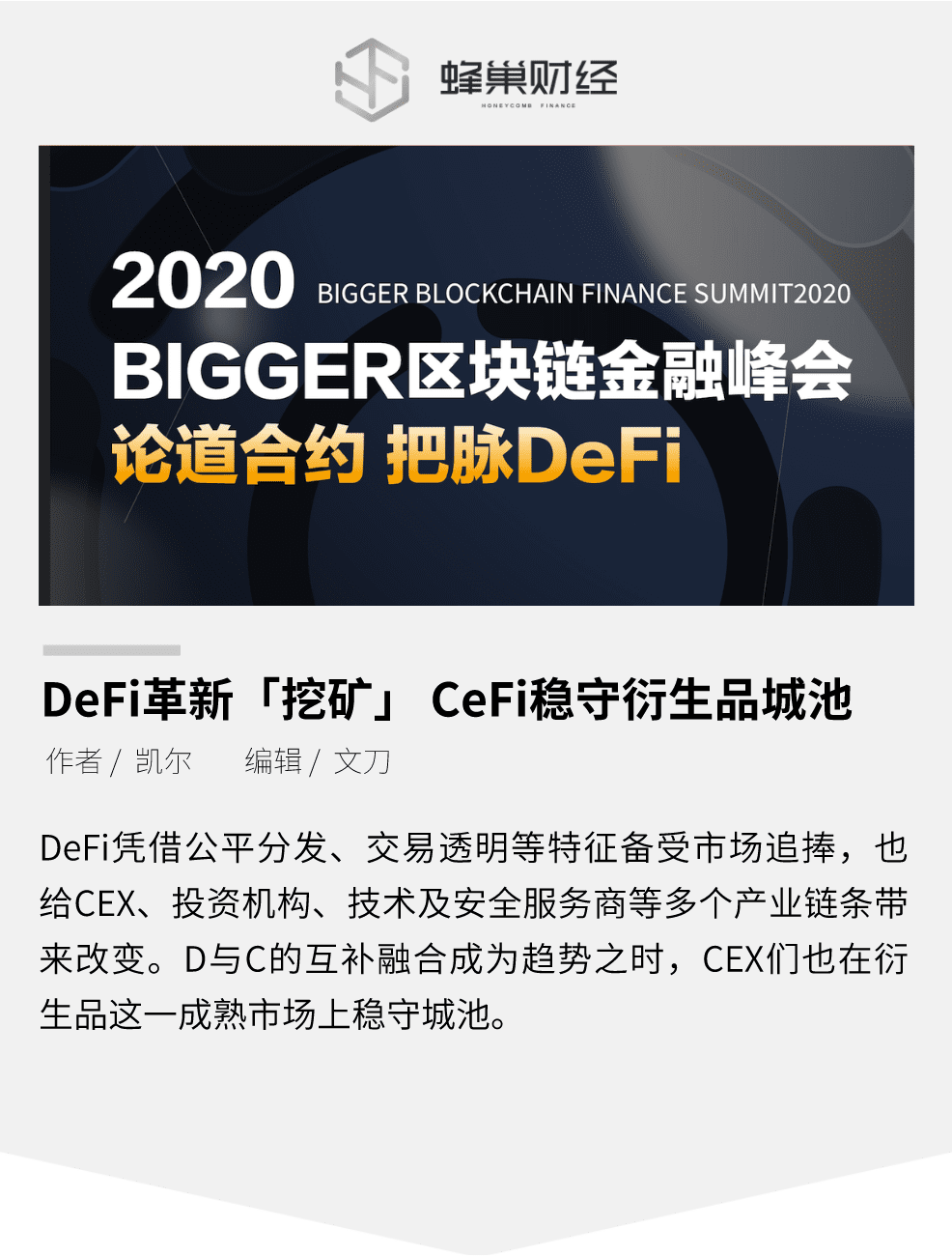 a href='https://www.btcfans.com/tag/1249/' target='_black'DeFi/a革新「a href='https://www.btcfans.com/tag/34/' target='_black'挖矿/a」CeFi稳守衍生品城池