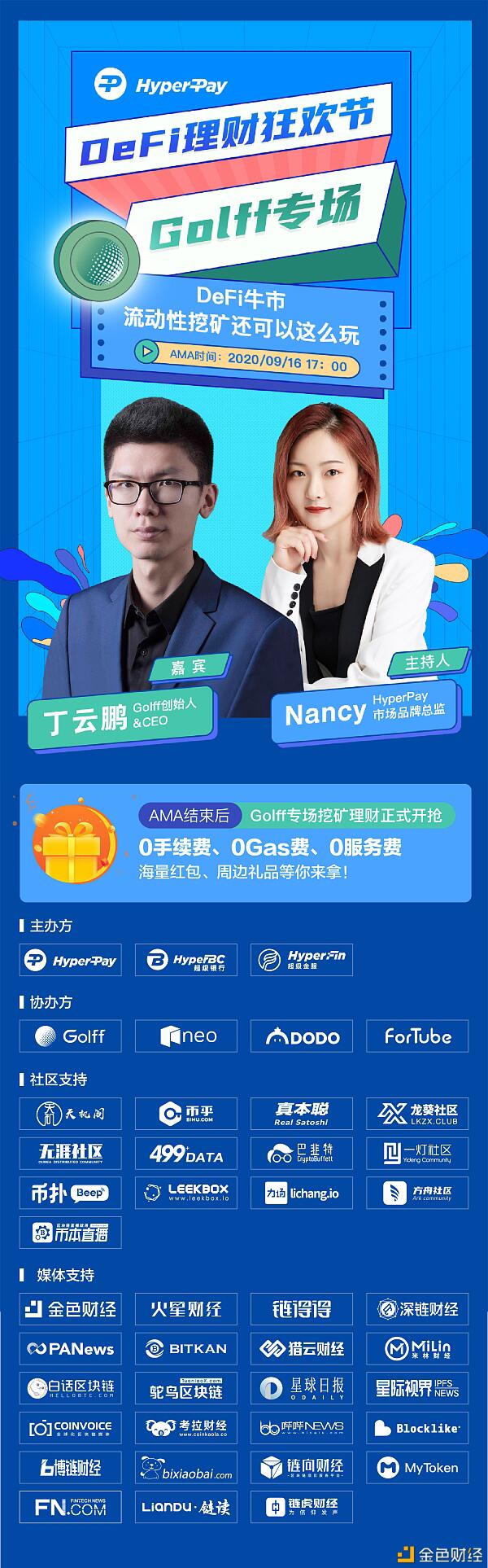 HyperPay“DeFi理财狂欢节 Golff专场”即日开启
