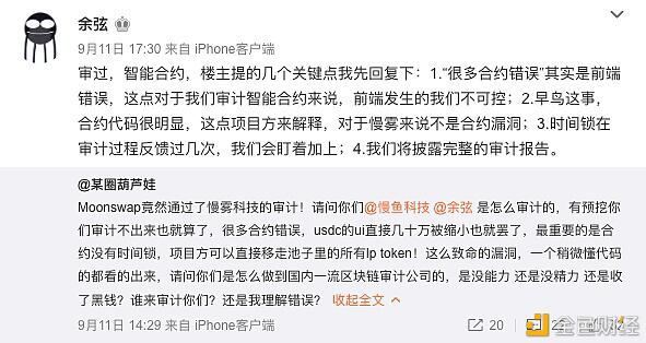 当我们看 DeFi 合约审计时,应该看什么?