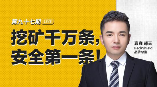 PeckShield品牌总监:DeFi挖矿大路千万条,安全第一条