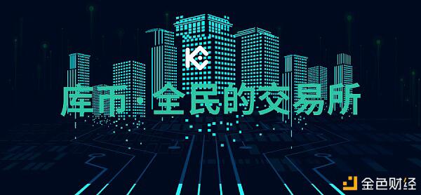 库币上线升级版“DEFI新币a href='https://www.btcfans.com/tag/34/' target='_black'挖矿/a”BurningDrop,开启KTSt创世挖矿