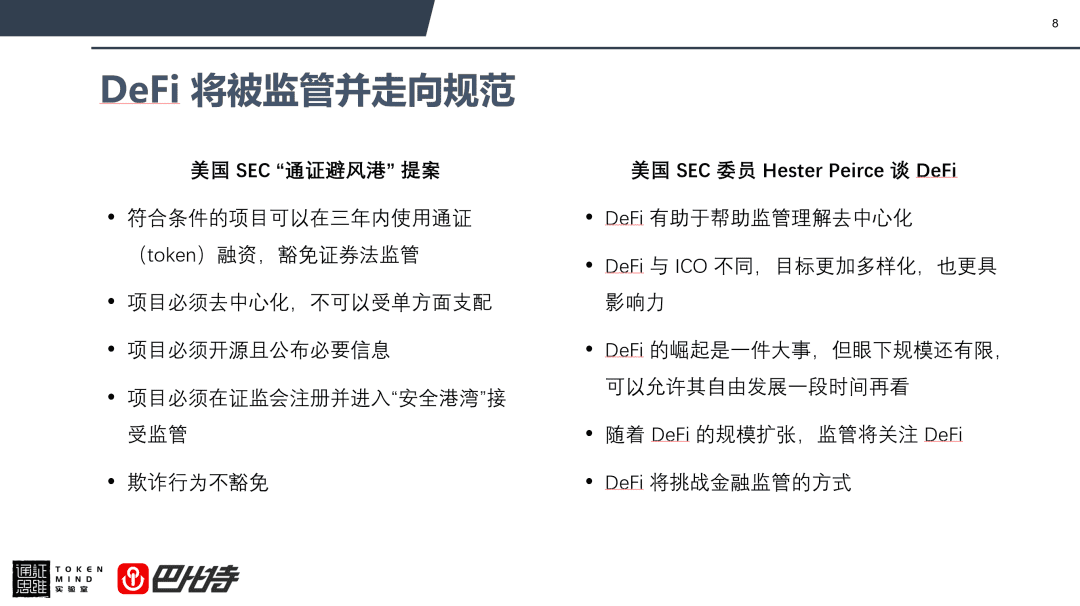 孟岩:关于DeFi未来的四点判断
