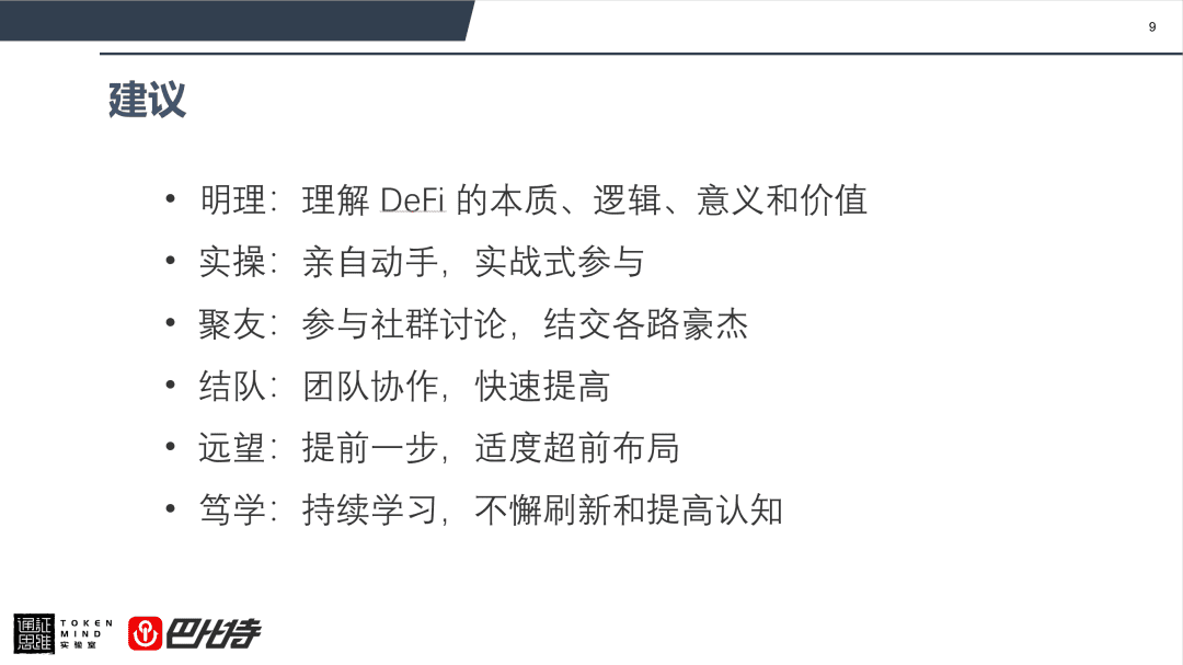 孟岩:关于DeFi未来的四点判断