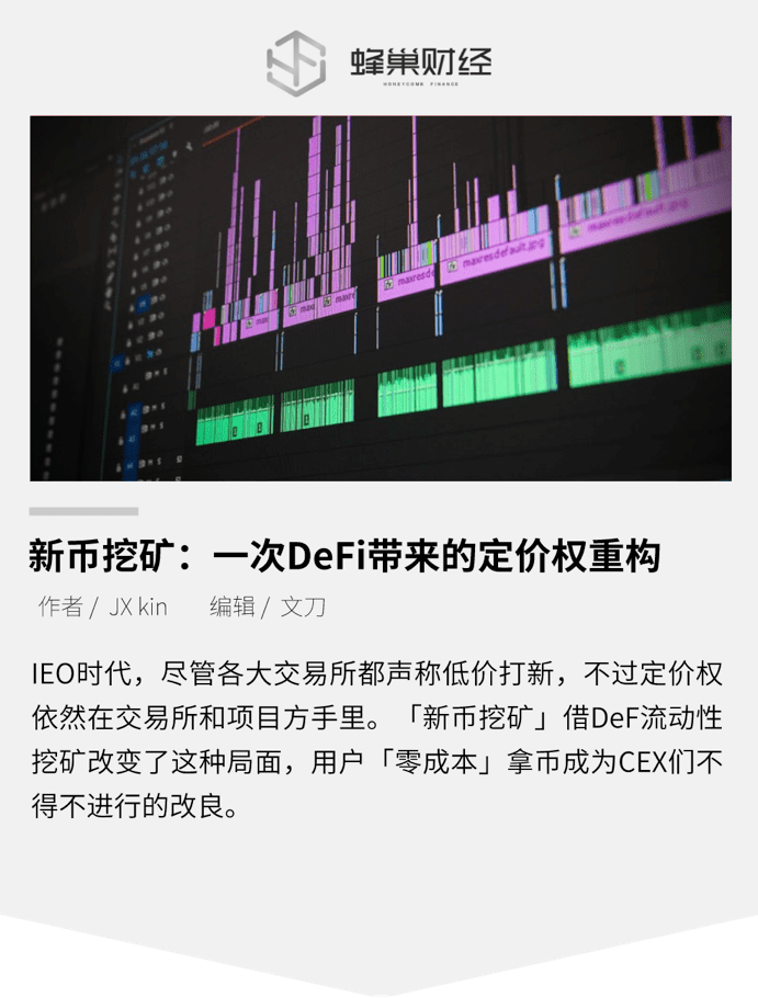 新币a href='https://www.btcfans.com/tag/34/' target='_black'挖矿/a:一次a href='https://www.btcfans.com/tag/1249/' target='_black'DeFi/a带来的定价权重构