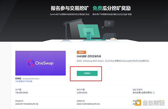 Oneswap平台币来了:CoinEx首期交易挖矿策略全解析