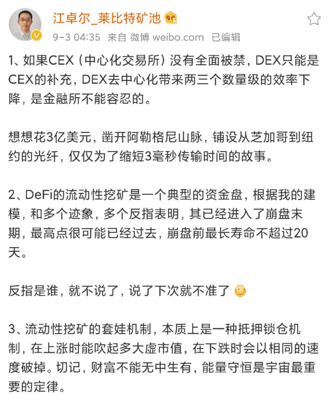 CEX入场,DeFi挖矿能否再续昨日辉煌?