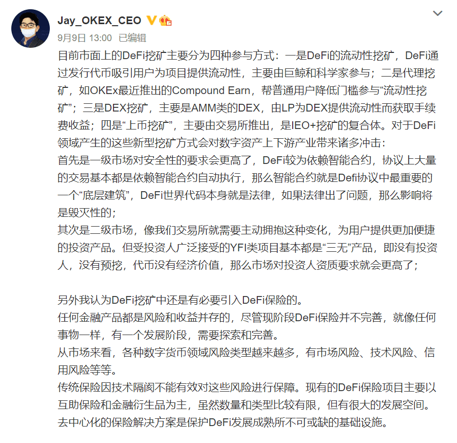 CEX入场,DeFi挖矿能否再续昨日辉煌?
