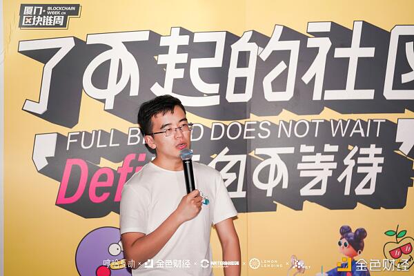 “了不起的社区·Defi满血不等待”在厦门成功举办