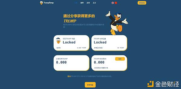 手把手教你挖TrumpSwap(附挖矿教程)