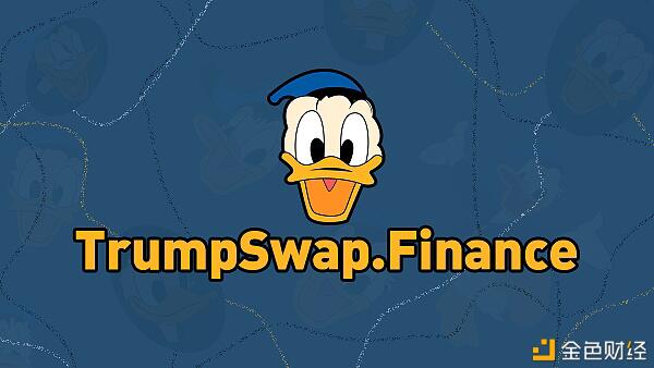 手把手教你挖TrumpSwap(附a href='https://www.btcfans.com/tag/34/' target='_black'挖矿/a教程)