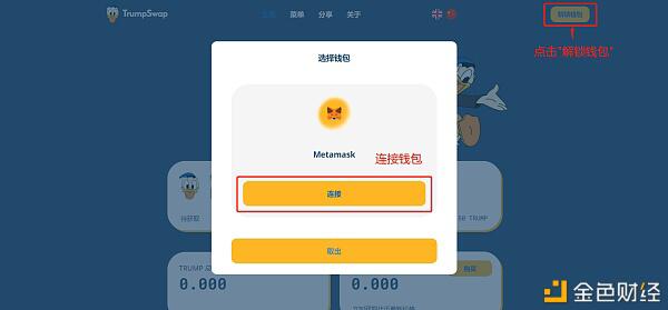 手把手教你挖TrumpSwap(附挖矿教程)