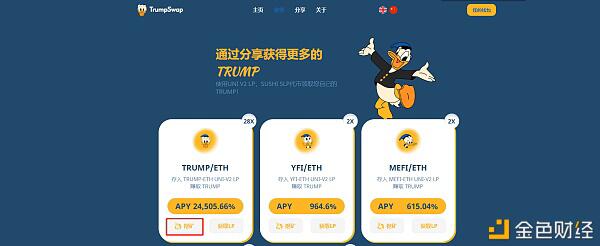 手把手教你挖TrumpSwap(附挖矿教程)
