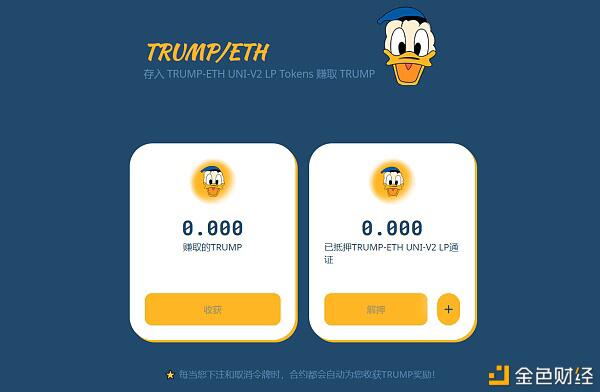 手把手教你挖TrumpSwap(附挖矿教程)