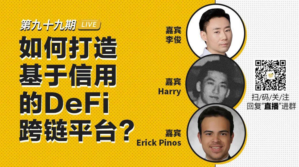 如何打造基于信用的a href='https://www.btcfans.com/tag/1249/' target='_black'DeFi/a跨链平台?
