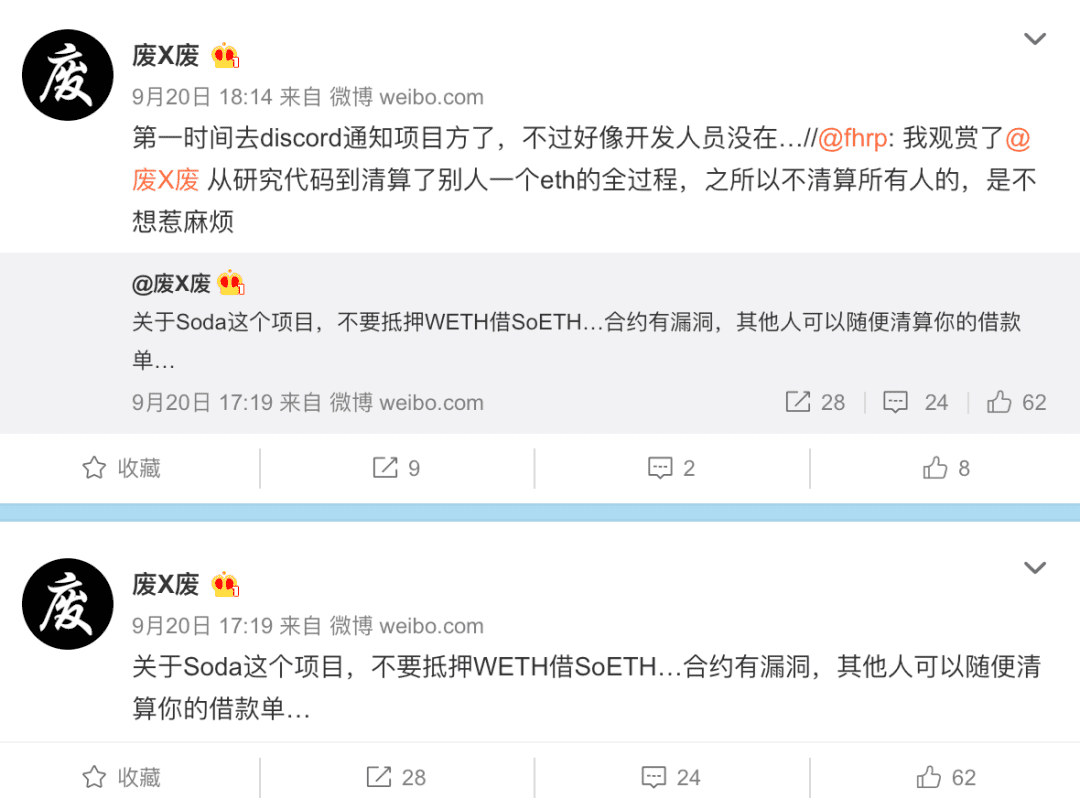 DeFi项目Soda协议被曝安全漏洞,「苏打水」险流空