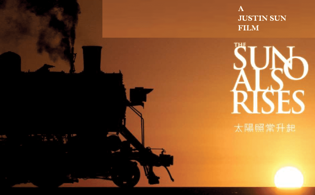 太阳照常升起:SUN与波场的秘密