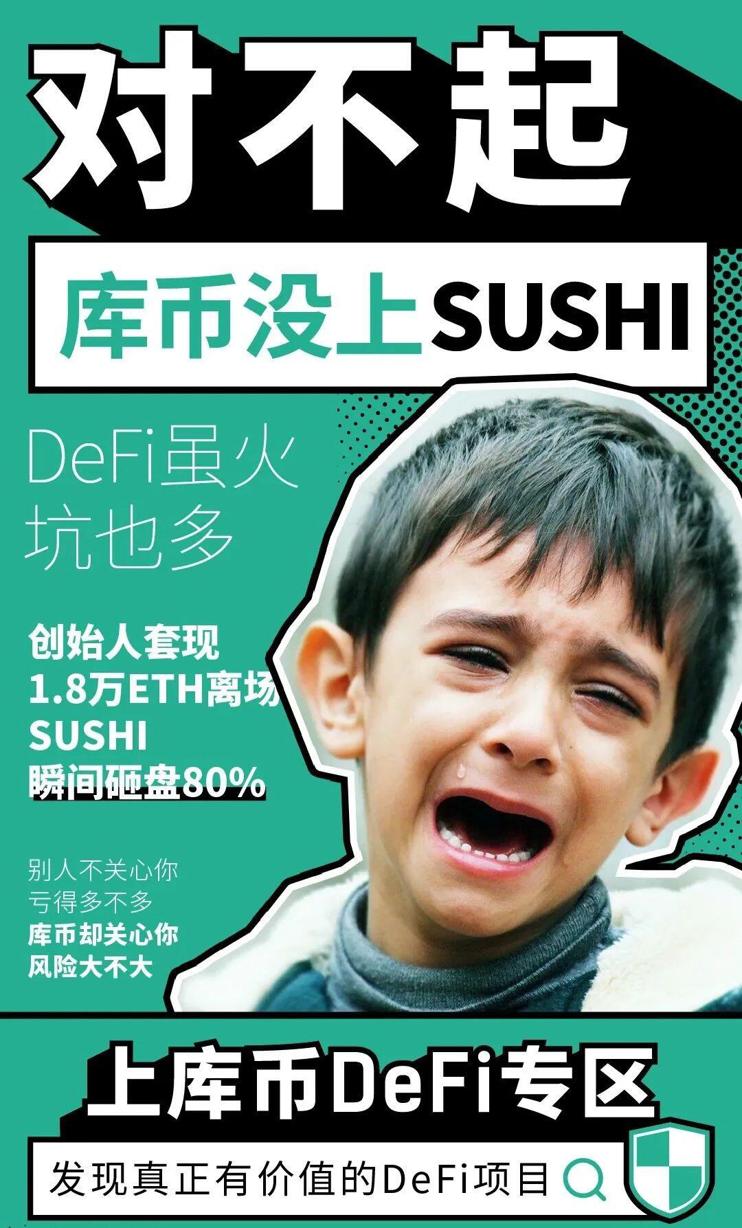 对话库币上币组:库币为什么没上大热的YAM、SUSHI?DeFi热潮真的可持续吗?
