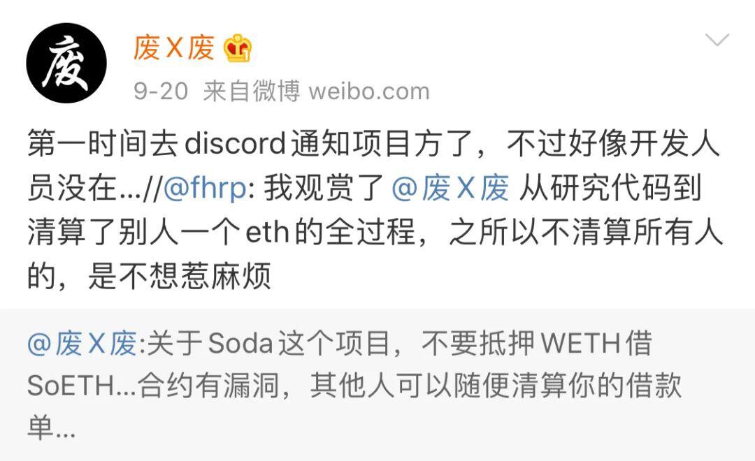 苏打水Soda惊魂48小时:一边黑客攻击,一边巨鲸加仓