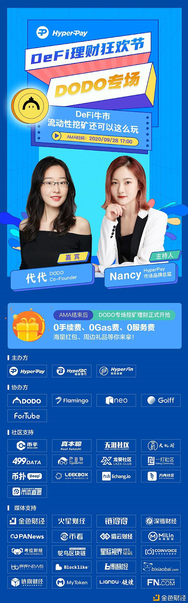 HyperPay“DeFi理财狂欢节 DODO专场”即日开启