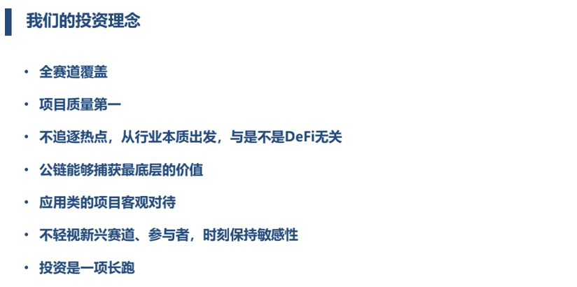 HashKey Capital郑嘉梁:如何聪明地做DeFi投资