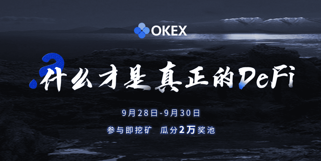 真正的DeFi应该是怎样的?